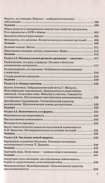ОГЭ 2026. Биология. 100 баллов. Самостоятельная подготовка к ОГЭ - фото 6