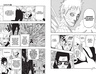 Наруто. Книга 23 (Том 67, 68, 69) - Прорыв в битве (Naruto). Манга - фото 6