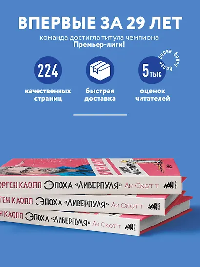 Юрген Клопп. Эпоха "Ливерпуля" - фото 5