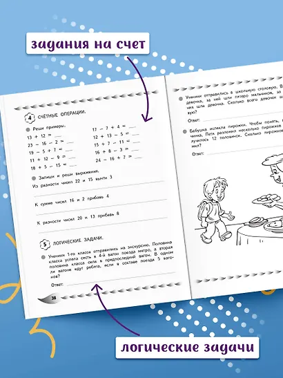 Решаю быстро и правильно. Сложение и вычитание: для детей 7-8 лет - фото 6