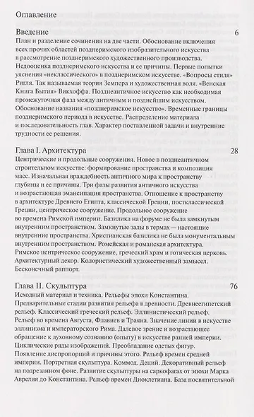 Позднеримское художественное производство - фото 3
