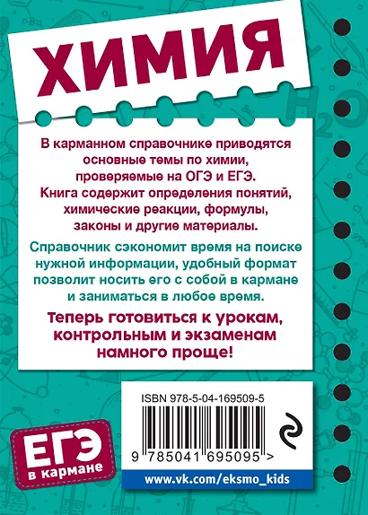 Химия - фото 2