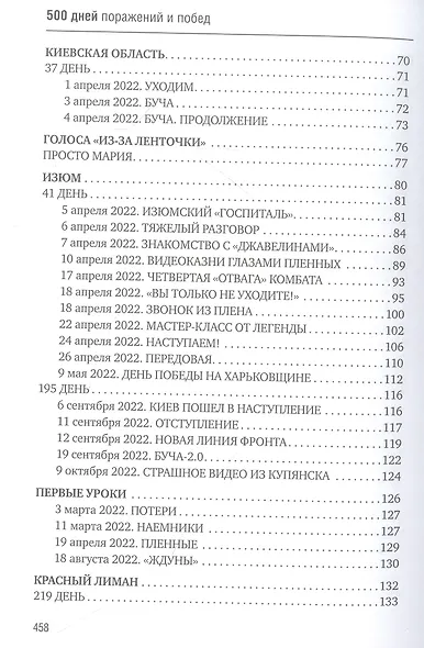 500 дней поражений и побед. Хроника СВО глазами военкора - фото 4