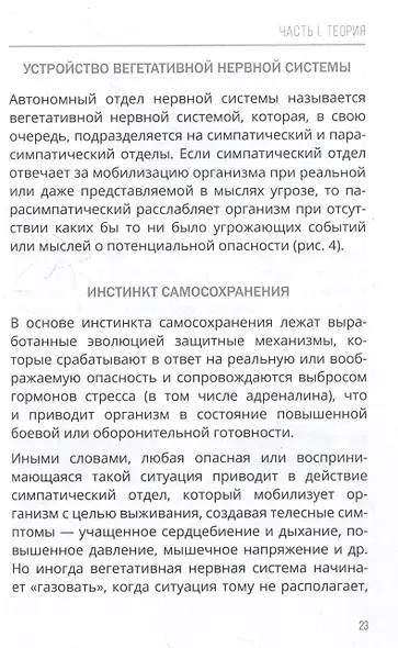 Психосоматика: как мозг придумывает болезни. 10 шагов к избавлению от тревоги и стресса. КПТ-воркбук - фото 7