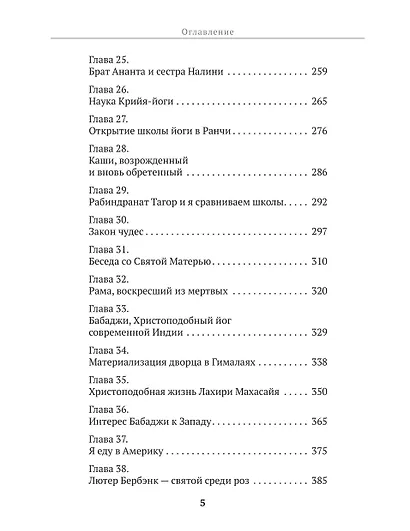 Автобиография йога - фото 8