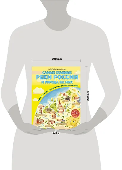 Самые главные реки России и города на них. Увлекательное путешествие от Волги до Амура (от 6 до 12 лет) - фото 4
