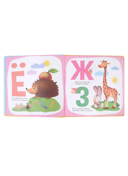 САМЫМ МАЛЕНЬКИМ. АЛФАВИТ - фото 4