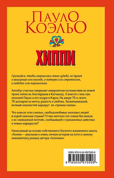 Хиппи - фото 2