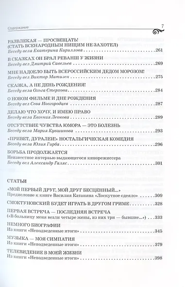 Эльдар Рязанов. Встречи и беседы: интервью, статьи, университетские тексты - фото 4