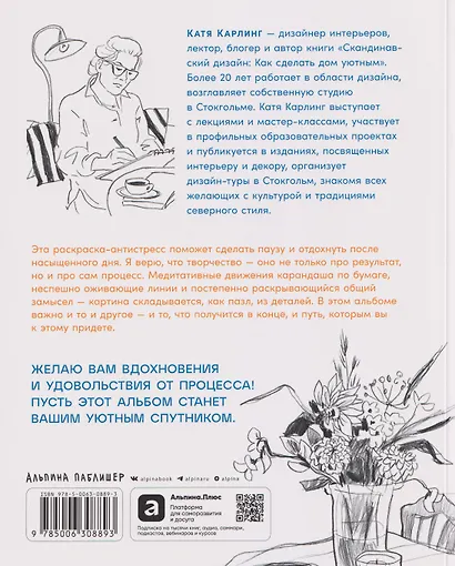 Скандинавский уют: Раскраска-антистресс - фото 2