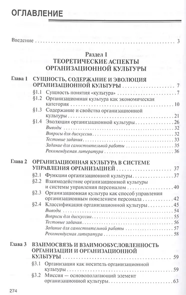 Организационная культура - фото 2