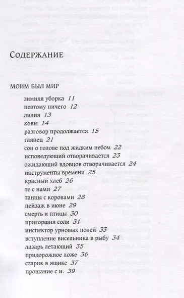 Месса Лядзинского - фото 2