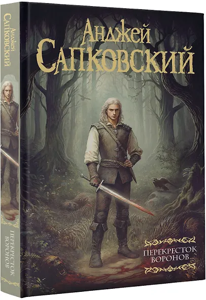 Перекресток Воронов - фото 3