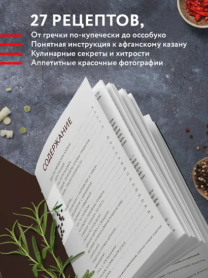 Готовим в афганском казане. Сборник лучших рецептов - фото 5