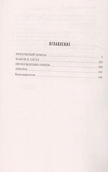 Штамм. Книга 3. Вечная ночь - фото 3