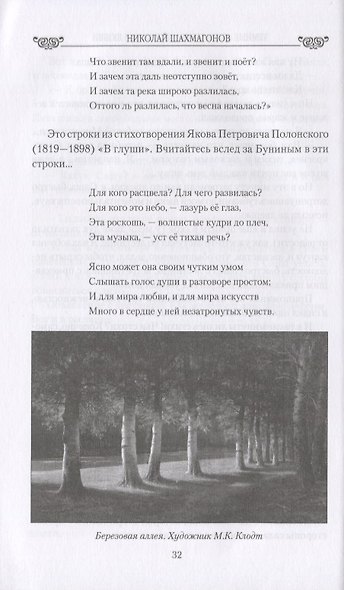 Темные аллеи Бунина в жизни и любви - фото 5