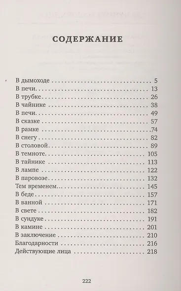 Мисс Дичембре и клан Луны - фото 3