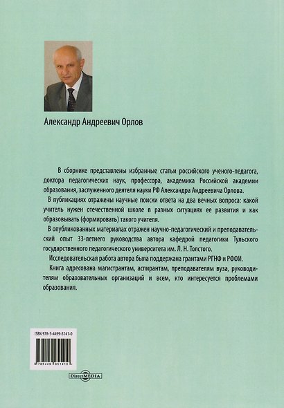 Избранное: к современным вызовам педагогического образования. Сборник статей - фото 2