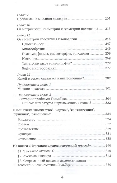 Апология математики - фото 3