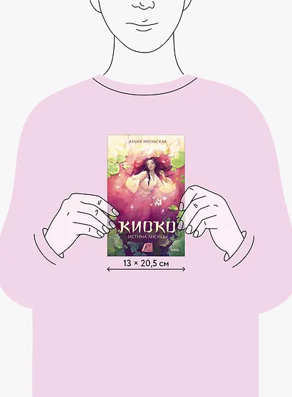 Киоко. Истина лисицы - фото 8