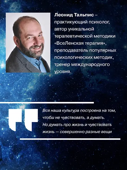 Да пребудет с вами всеЛенская терапия - фото 6