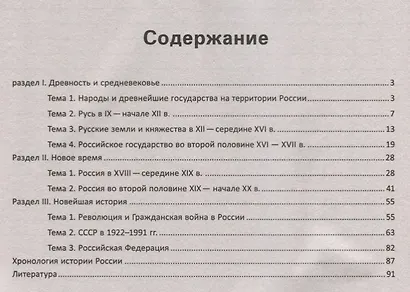 История России в таблицах,схемах,цифрах дп - фото 2