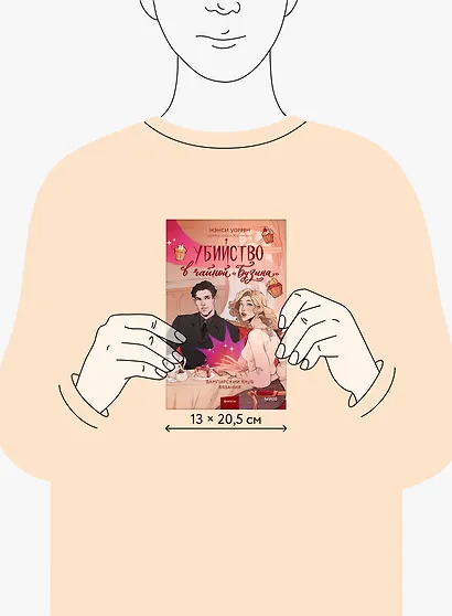 Убийство в чайной «Бузина». Вампирский клуб вязания - фото 7