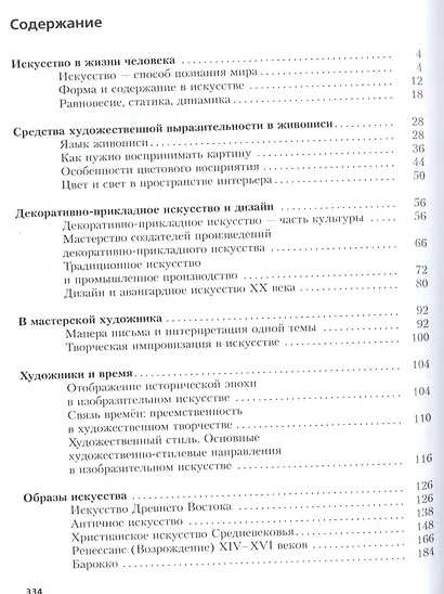 Изобразительное искусство. 8 класс. Учебное пособие - фото 2