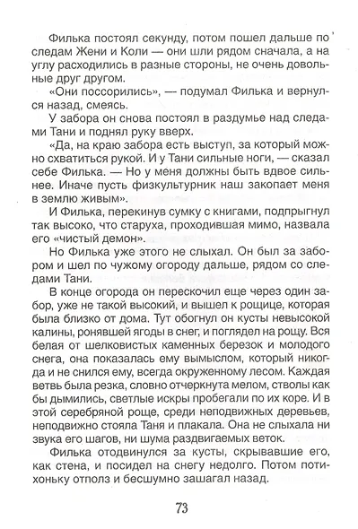 Дикая собака Динго или повесть о первой любви - фото 3