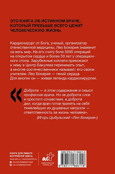 Лео Бокерия: жизнь и подвиги великого кардиохирурга - фото 2