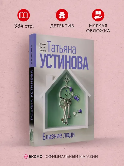 Близкие люди - фото 4