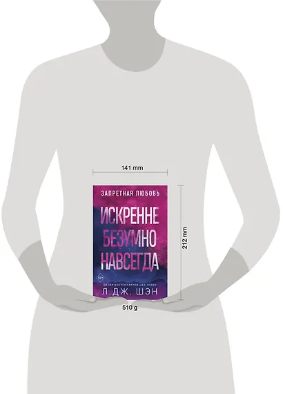 Запретная любовь. Искренне. Безумно. Навсегда (#1) - фото 4