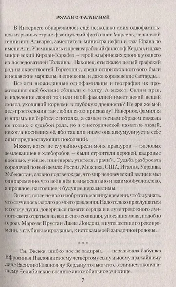 Роман с фамилией - фото 6