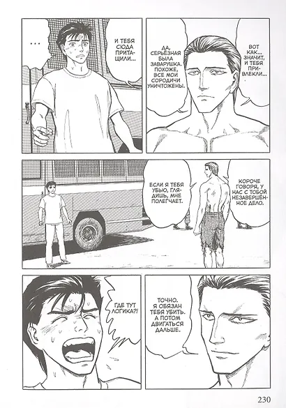 Паразит. Том 7 (Kiseijuu / Parasite). Манга - фото 3