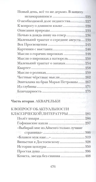 Рассказы о диковинках - фото 5