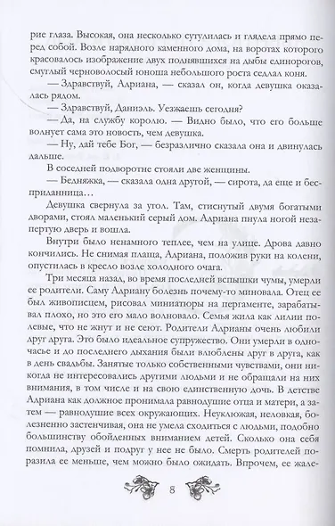 Ночь правды - фото 4
