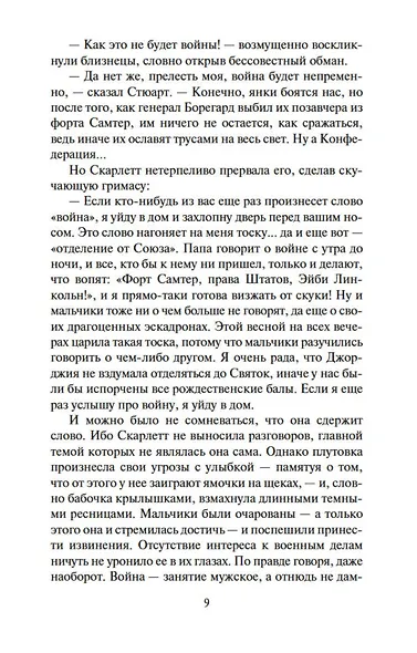 Унесенные ветром (в 2-х томах) (комплект) - фото 12