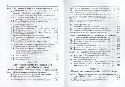 Арбитражный процесс: учеб. пособие - фото 5
