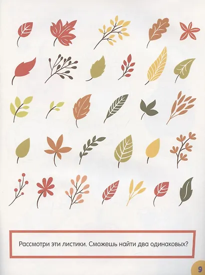 У бабушки в саду. Большая книжка игр и заданий/ 35 заданий - фото 3