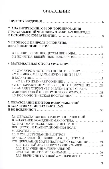 Физическая модель макро и микромира: центры равнодавлений как принцип формирования макро и микромира. Часть I - фото 2
