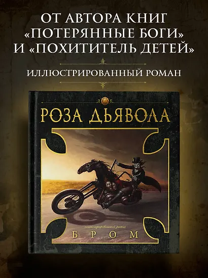 Роза Дьявола - фото 3