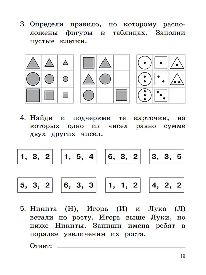 Математика. Задания на логику. 1 класс - фото 3