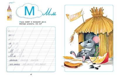 Незнайка. Азбука и прописи - фото 6