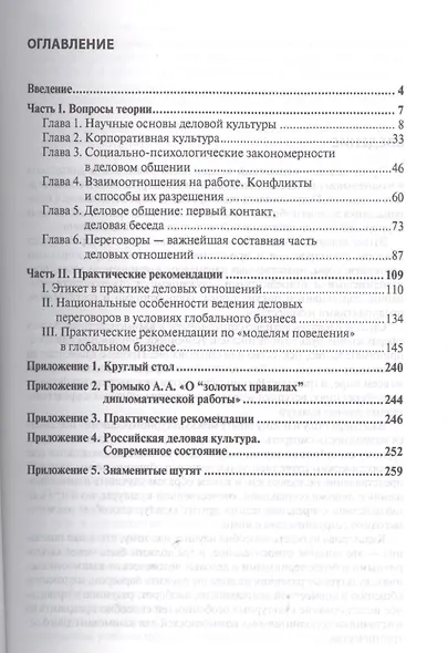Этика деловых отношений: учебник - фото 2