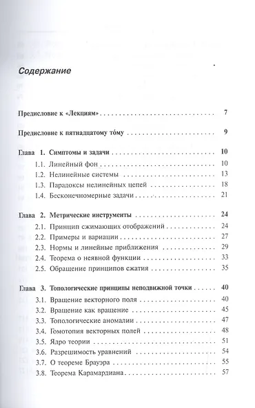 Лекции по математике. Т. 15: Нелинейные операторы и неподвижные точки: Учебное пособие - фото 2