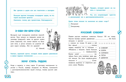 Развиваем словарный запас: 1-4 классы - фото 10