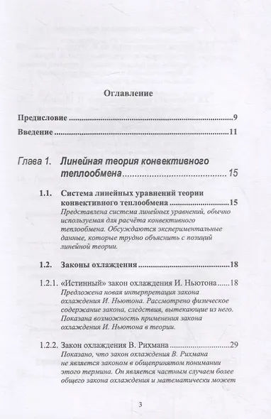 Конвективный теплообмен - фото 2