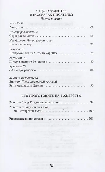 Рождество Христово - фото 3