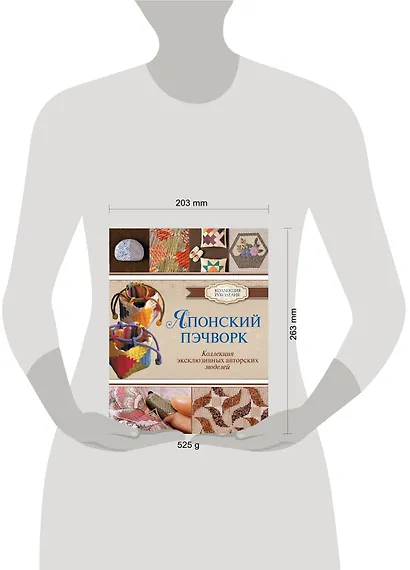 Японский пэчворк. Коллекция эксклюзивных авторских моделей - фото 3