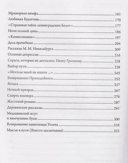 Тело как улика. Истории от судебного эксперта - фото 3